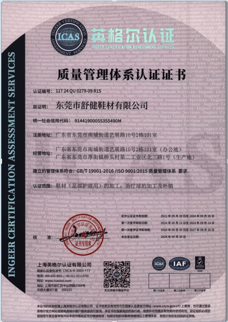 ISO 9001:2015 quality management system certificate for Dongguan Shujian Shoe Materials Co., Ltd.